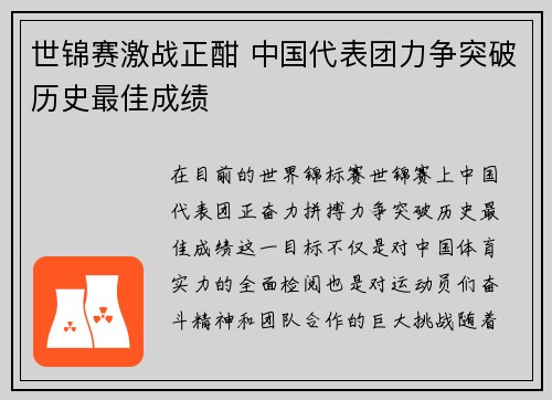 世锦赛激战正酣 中国代表团力争突破历史最佳成绩