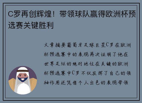 C罗再创辉煌！带领球队赢得欧洲杯预选赛关键胜利
