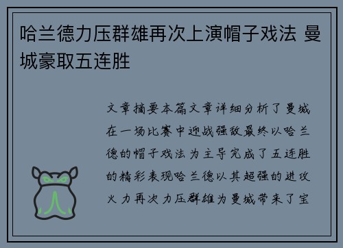 哈兰德力压群雄再次上演帽子戏法 曼城豪取五连胜