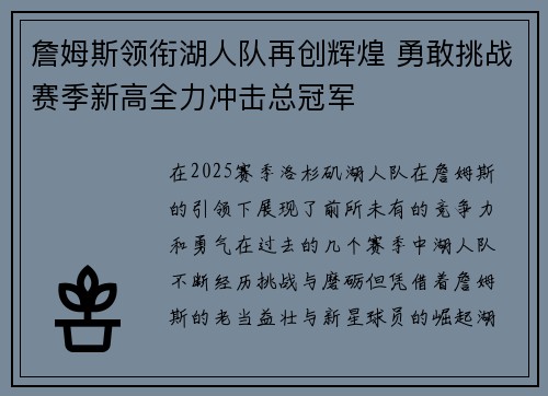 詹姆斯领衔湖人队再创辉煌 勇敢挑战赛季新高全力冲击总冠军