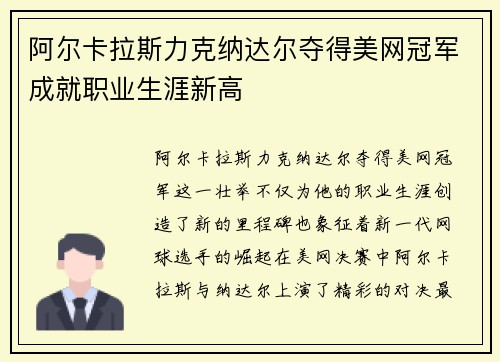 阿尔卡拉斯力克纳达尔夺得美网冠军成就职业生涯新高