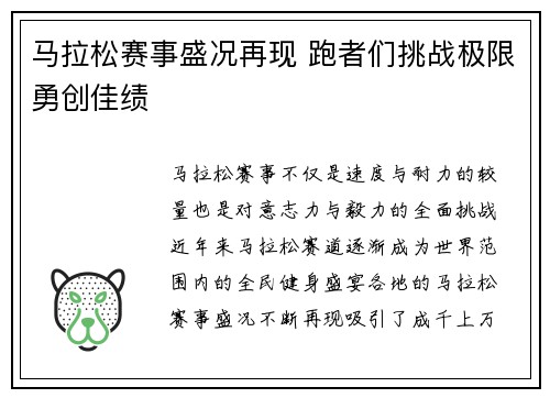 马拉松赛事盛况再现 跑者们挑战极限勇创佳绩