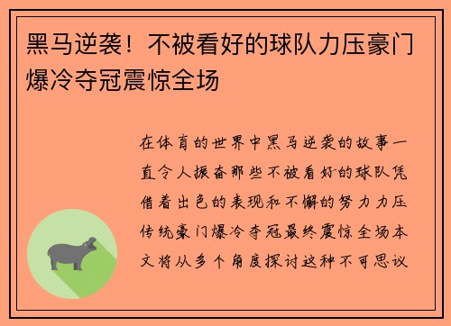 黑马逆袭！不被看好的球队力压豪门爆冷夺冠震惊全场