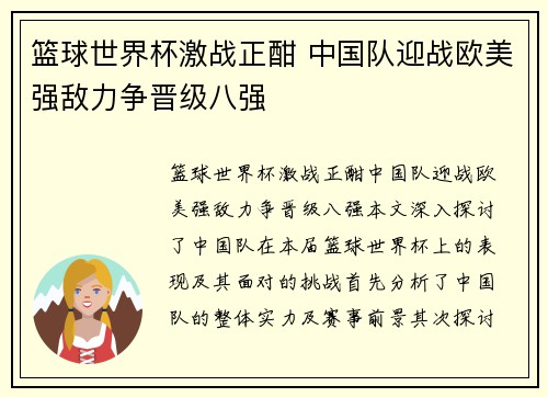 篮球世界杯激战正酣 中国队迎战欧美强敌力争晋级八强