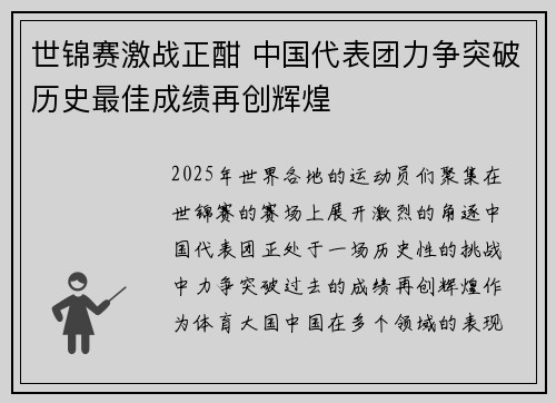 世锦赛激战正酣 中国代表团力争突破历史最佳成绩再创辉煌