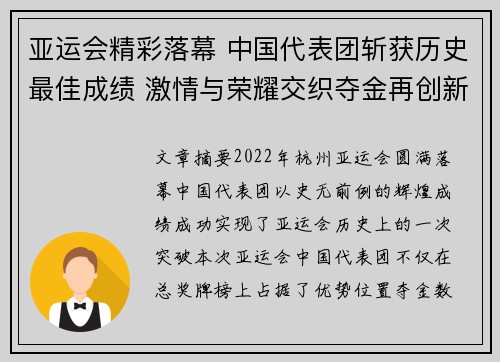 亚运会精彩落幕 中国代表团斩获历史最佳成绩 激情与荣耀交织夺金再创新高