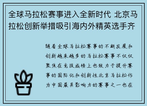 全球马拉松赛事进入全新时代 北京马拉松创新举措吸引海内外精英选手齐聚