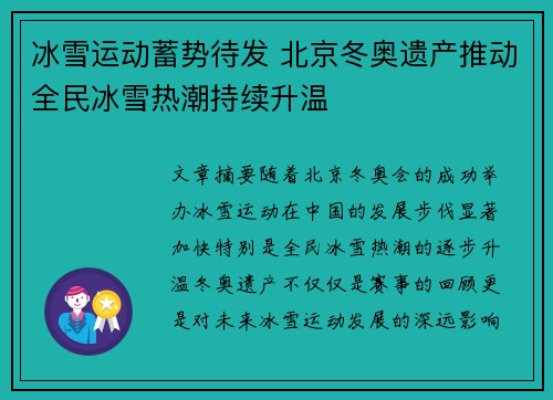 冰雪运动蓄势待发 北京冬奥遗产推动全民冰雪热潮持续升温