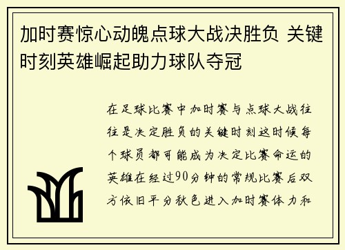 加时赛惊心动魄点球大战决胜负 关键时刻英雄崛起助力球队夺冠